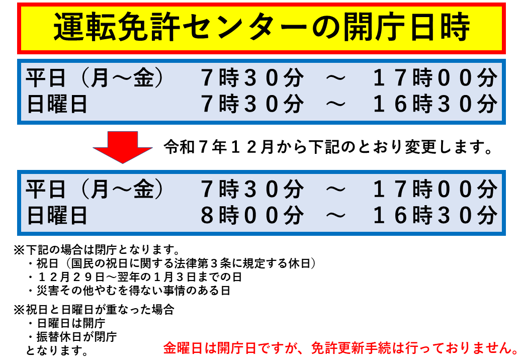 運転免許センターの開庁日