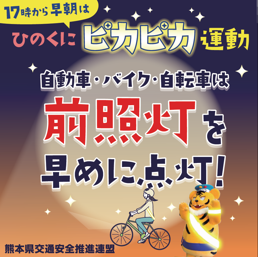 前照灯早め点灯　画像