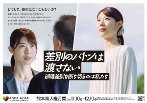 部落差別（同和問題）