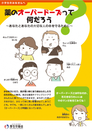 小学生用パンフレット