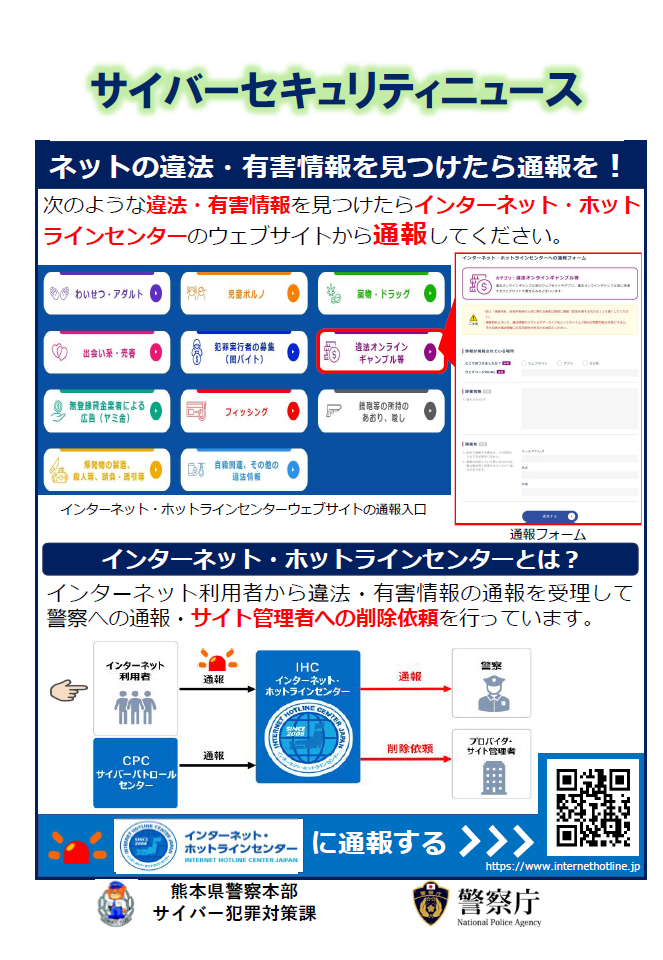 違法・有害情報