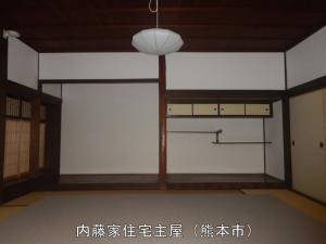 内藤家住宅主屋２