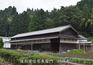 佐伯家住宅長屋門