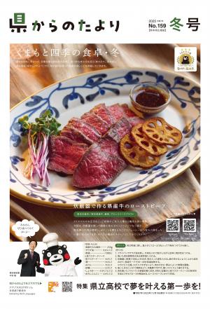県からのたより表紙