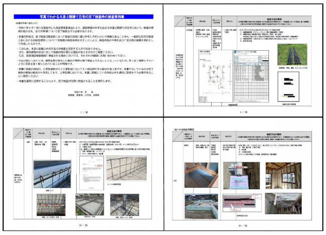 事例集イメージ