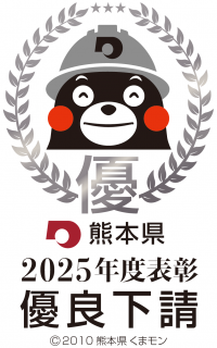 令和7年度(優良下請負者)