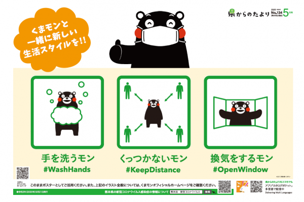 熊本県広報紙県からのたより、令和2年5月号の表紙画像です。
