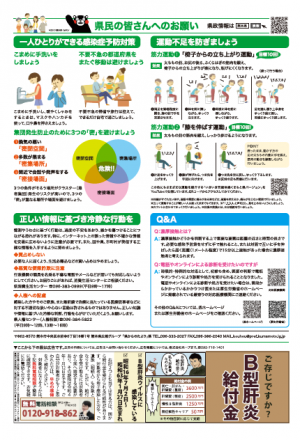 熊本県広報紙県からのたより、令和2年5月号の4面画像です。