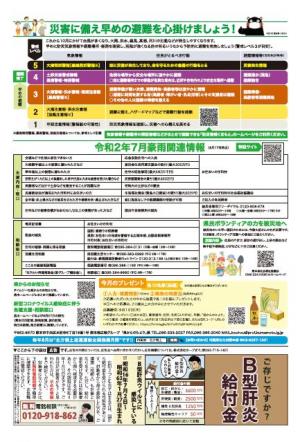 熊本県広報紙県からのたより、令和2年8月号の4面画像です。