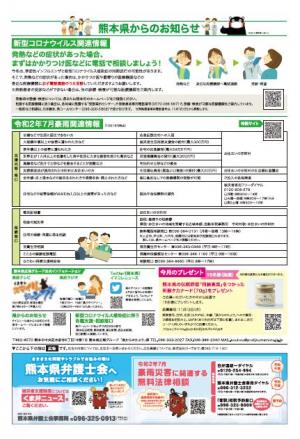 熊本県広報紙県からのたより、令和2年10月号の4面画像です。