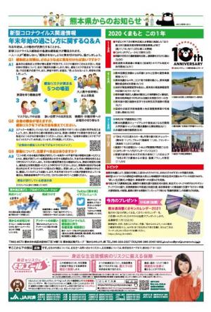 熊本県広報紙県からのたより、令和2年12月号の4面画像です。