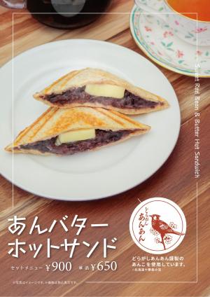 あんバターサンド