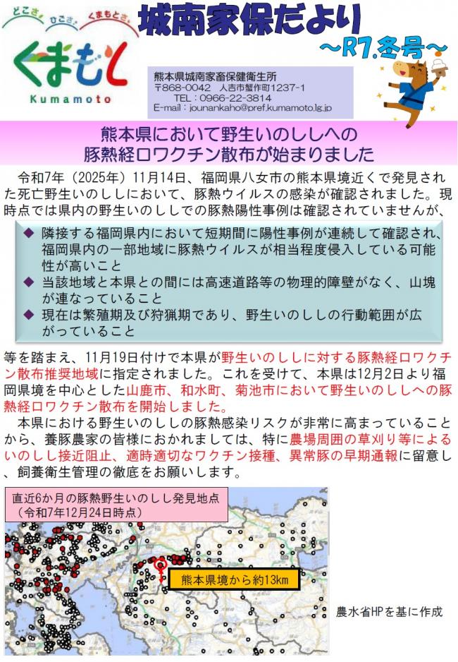 城南家保ニュース1ページ目