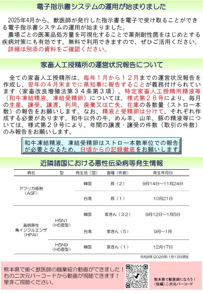 城南家保ニュース5ページ目