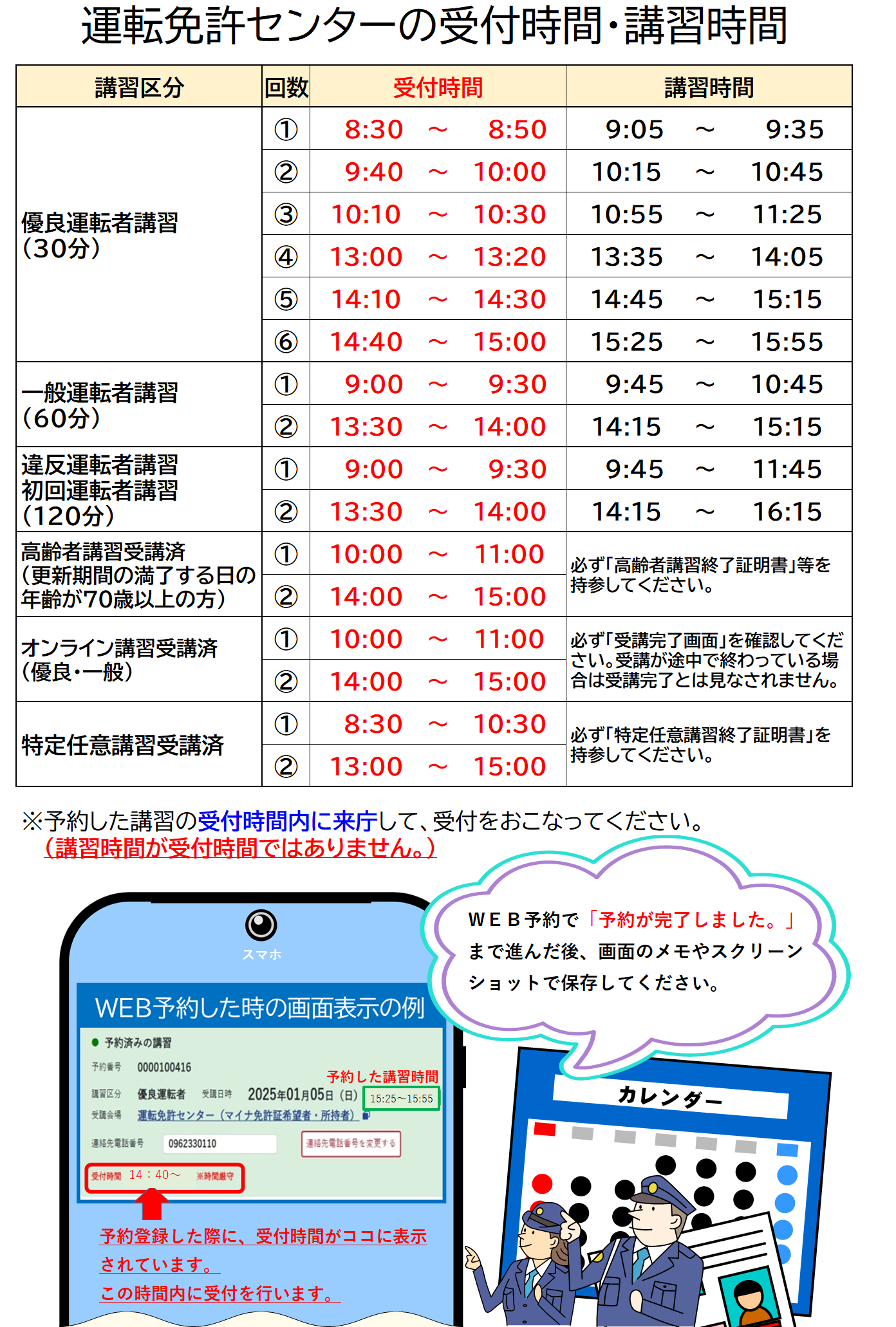 受付時間・講習時間