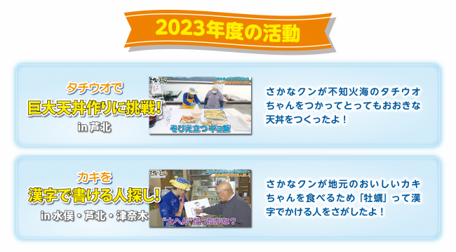 2023年度の活動