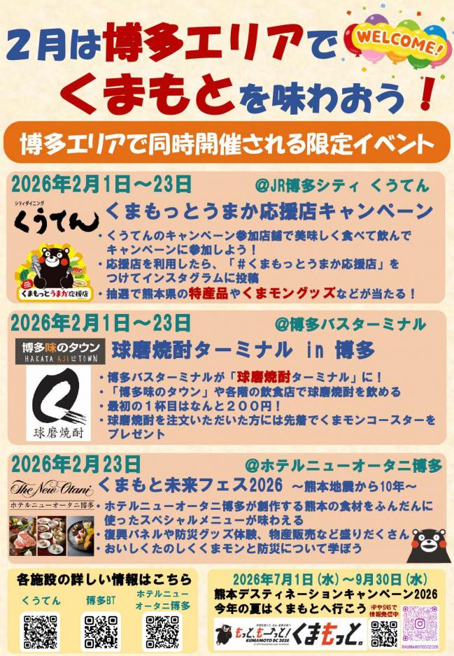 熊本フェスタ２