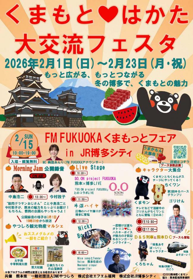 熊本フェスタ１