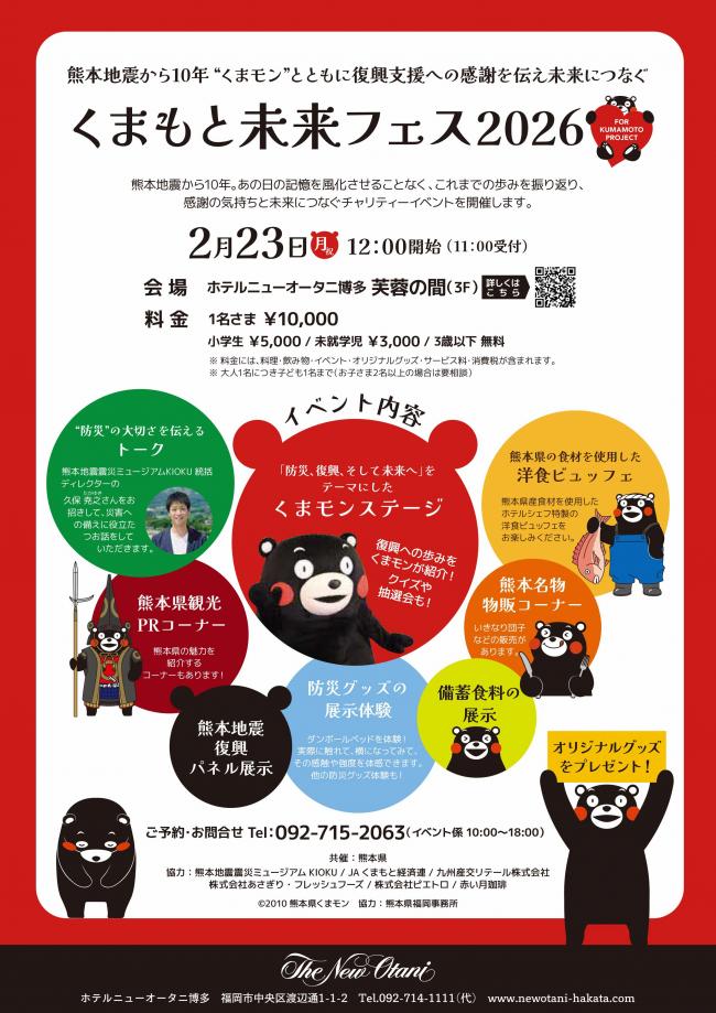 くまもと未来フェス