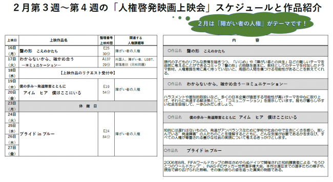 R8.2月第3-4週スケジュール