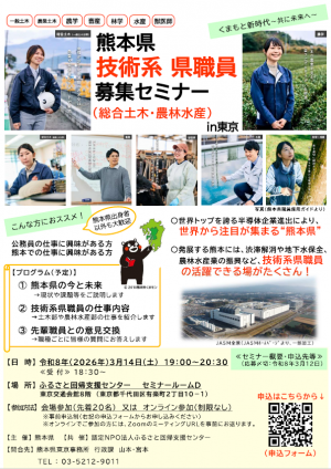 技術系職員募集セミナー