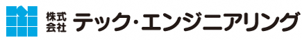 テック・エンジニアリング