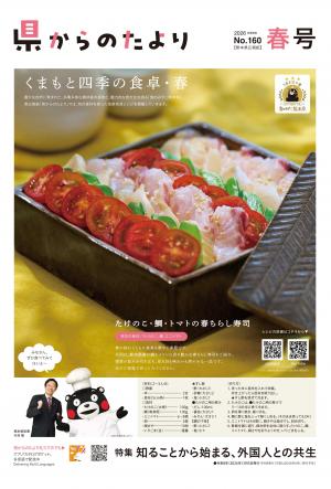 県の広報紙（表紙）