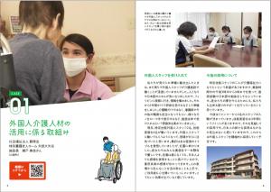 【CASE1】外国人介護人材の活用に係る取組み