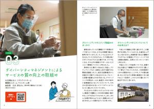 【CASE3】ダイバーシティマネジメントによるサービスの質の向上の取組み