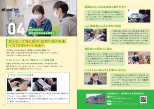 04 教え合いで育む通所・訪問介護の未来~ICT活用とチーム支援~