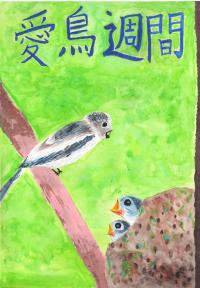 銅賞　赤星さん