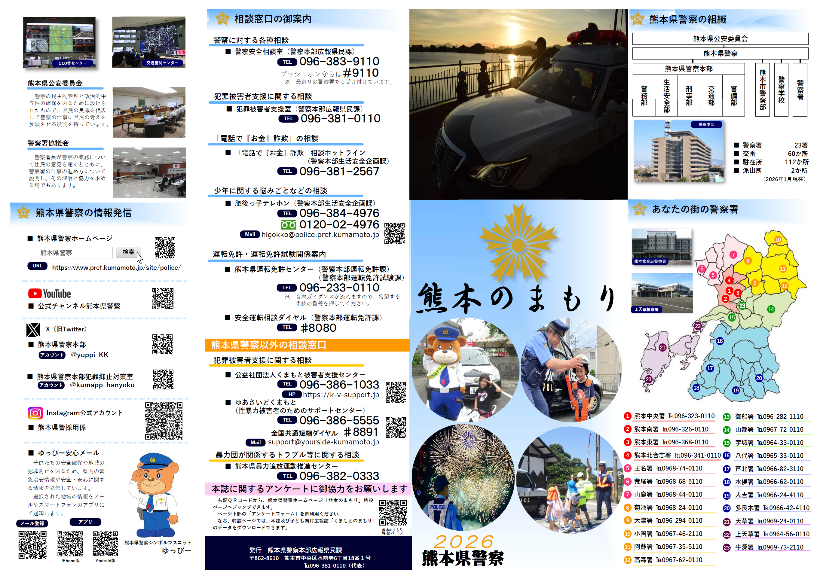 熊本のまもり（表）