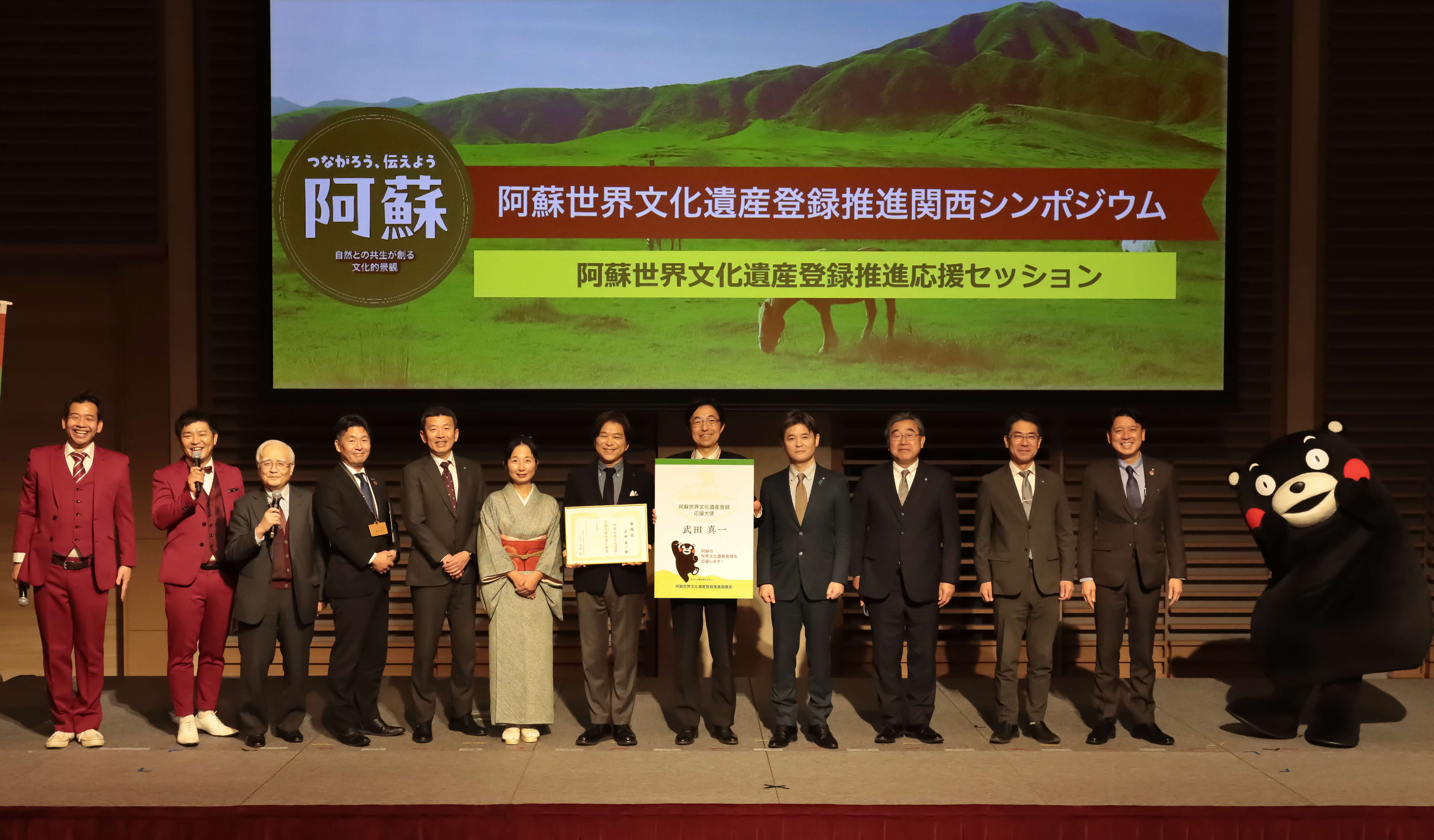 阿蘇世界文化遺産登録推進応援セッション集合写真