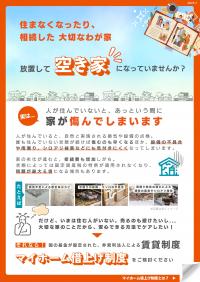 放置して空き家になっていませんか？01