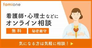 気になる方は気軽に相談！（専用サイトへアクセスします）
