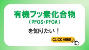 有機フッ素