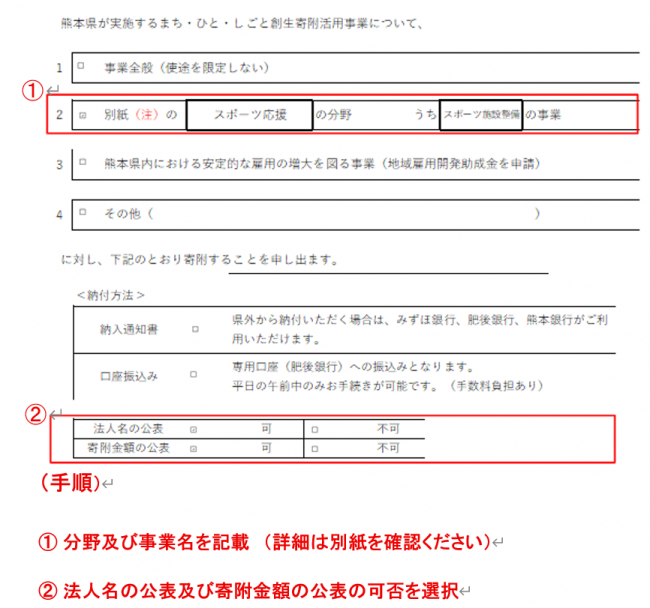 （記入例）寄附申出書