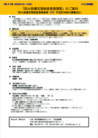 防火