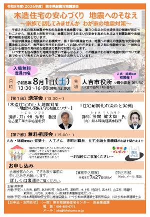 講演会案内チラシ
