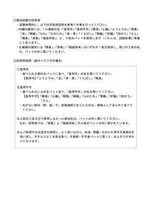 ふぐ処理の作業工程及び解答例　画像２枚目