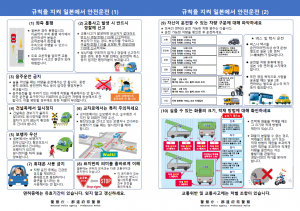 규칙을 지켜 일본에서 안전운전