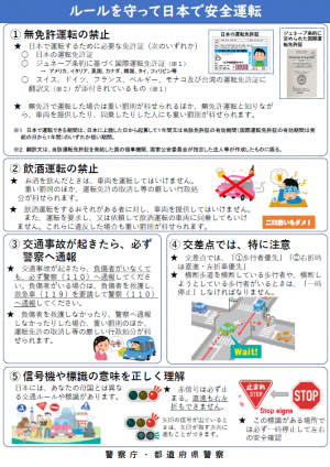 ルールを守って日本で安全運転