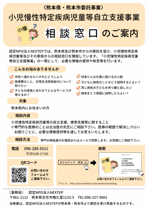 相談窓口のご案内