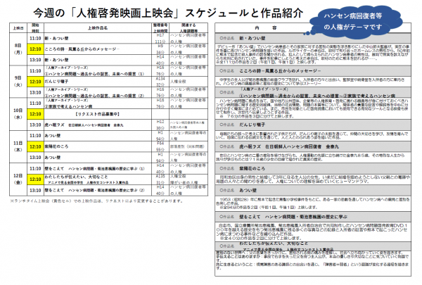R8.6第2週スケジュール