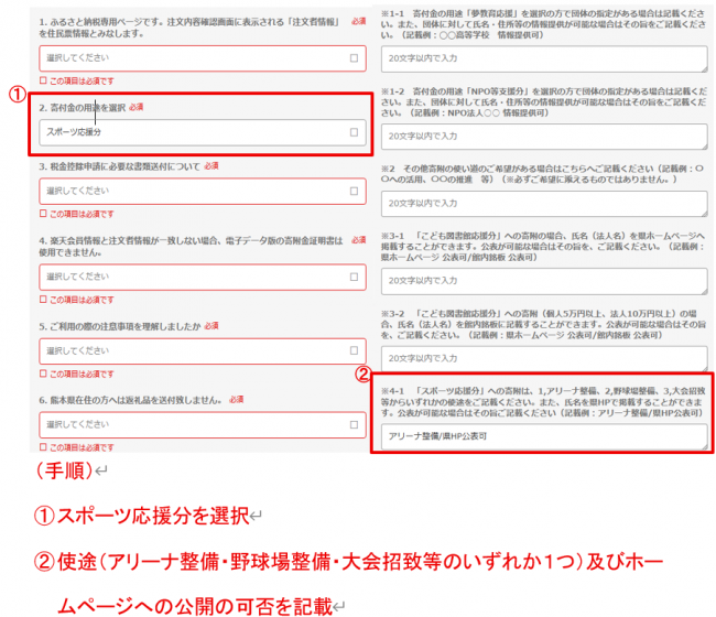 楽天ふるさと納税