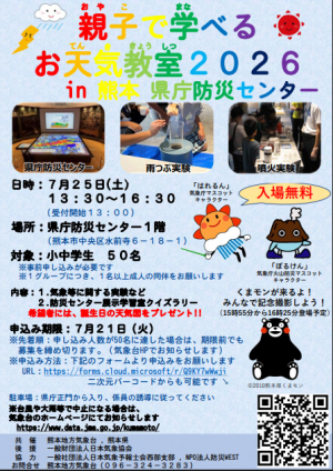 お天気教室2026