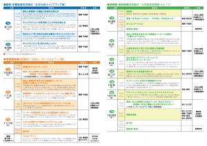 令和8年度募集チラシ（スケジュール）