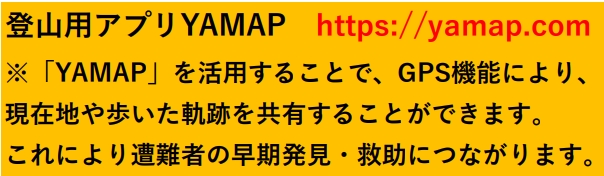 登山用アプリ