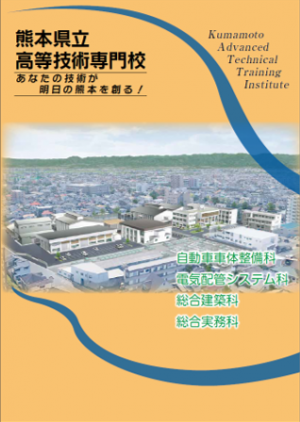 学校案内表紙