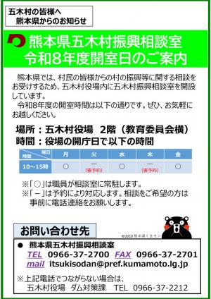 相談室開室日チラシ（R8）